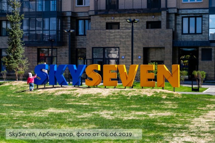 SkySeven, опубликовано 05.06.2019 Аксеновой Т.П.(4)