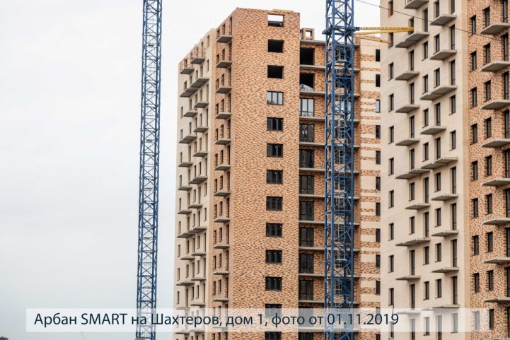 Арбан Smart на Шахтеров, дом 1, опубликовано 06.11.2019, Аксеновой Т.П (2)