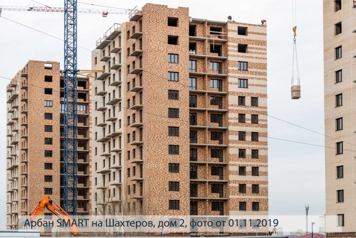 Арбан Smart на Шахтеров, дом 2, опубликовано 06.11.2019, Аксеновой Т.П (2)