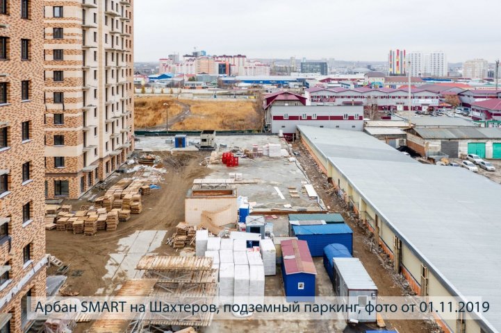 Арбан Smart на Шахтеров, подземный паркинг, опубликовано 06.11.2019, Аксеновой Т.П (1)