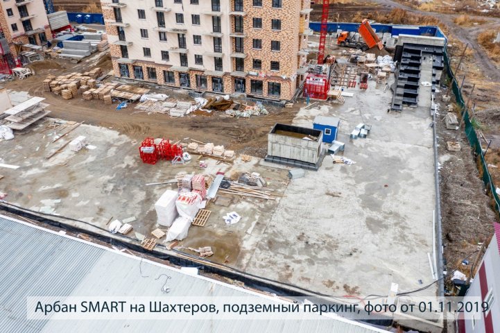 Арбан Smart на Шахтеров, подземный паркинг, опубликовано 06.11.2019, Аксеновой Т.П (2)