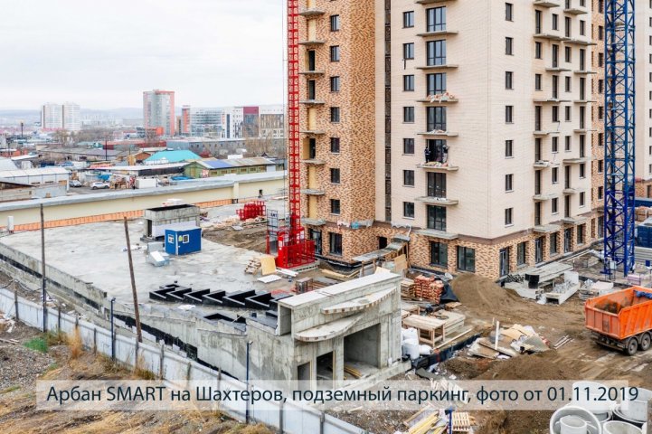 Арбан Smart на Шахтеров, подземный паркинг, опубликовано 06.11.2019, Аксеновой Т.П (3)