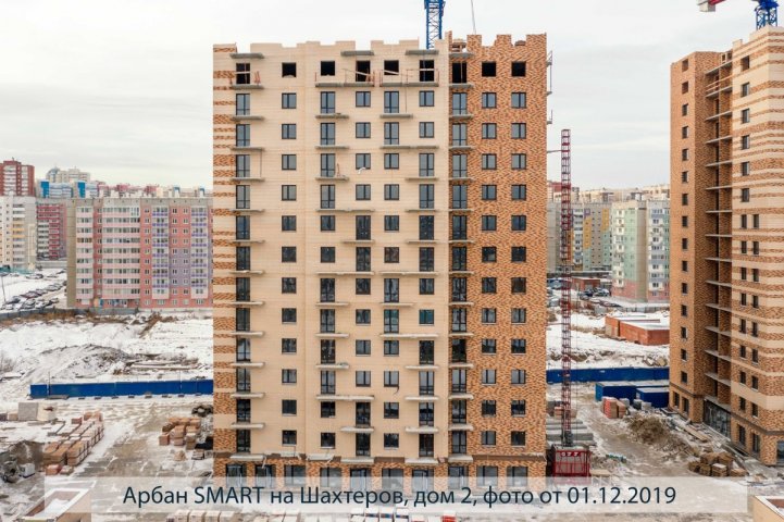 Арбан Smart на Шахтеров, дом 2, опубликовано 05.12.2019, Аксеновой Т.П (2)