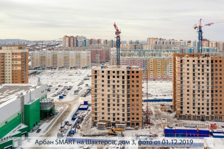 Арбан Smart на Шахтеров, дом 3, опубликовано 05.12.2019, Аксеновой Т.П (2)