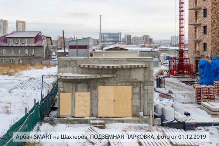 Арбан Smart на Шахтеров, подземный паркинг, опубликовано 05.12.2019, Аксеновой Т.П (1)
