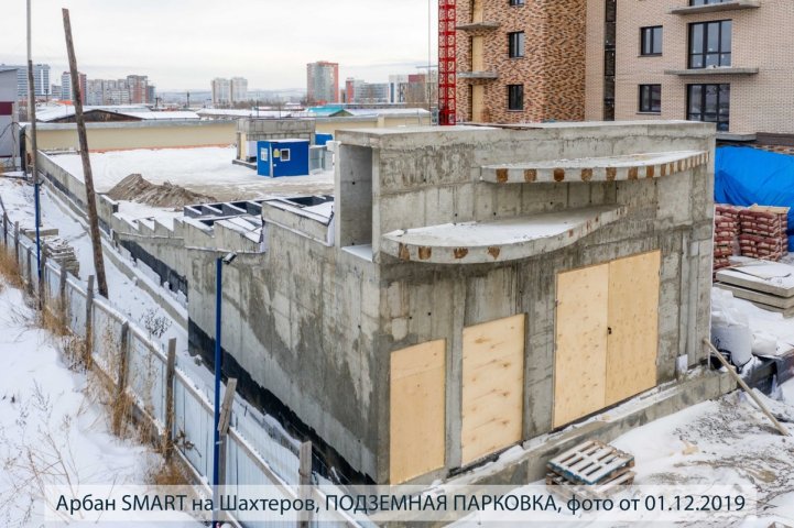 Арбан Smart на Шахтеров, подземный паркинг, опубликовано 05.12.2019, Аксеновой Т.П (2)