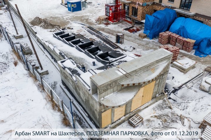 Арбан Smart на Шахтеров, подземный паркинг, опубликовано 05.12.2019, Аксеновой Т.П (3)